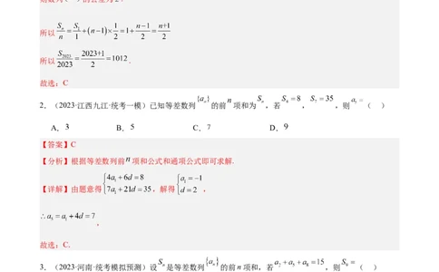 专题04数列及求和（分层练）（解析版）_02高考数学_新高考复习资料_2024年新高考资料_二轮复习资料_高频考点解密2024年高考数学二轮复习高频考点追踪与预测（新高考专用）_分层练