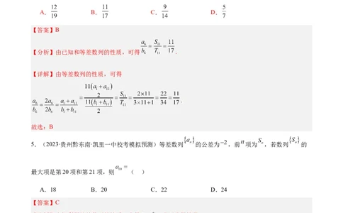 专题04数列及求和（分层练）（解析版）_02高考数学_新高考复习资料_2024年新高考资料_二轮复习资料_高频考点解密2024年高考数学二轮复习高频考点追踪与预测（新高考专用）_分层练
