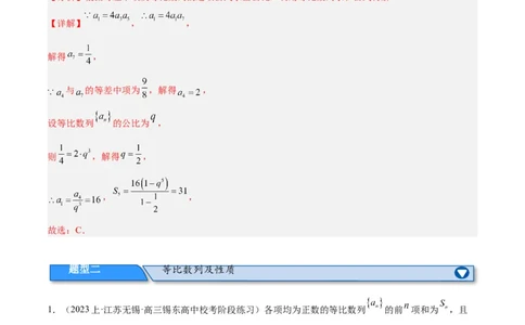 专题04数列及求和（分层练）（解析版）_02高考数学_新高考复习资料_2024年新高考资料_二轮复习资料_高频考点解密2024年高考数学二轮复习高频考点追踪与预测（新高考专用）_分层练