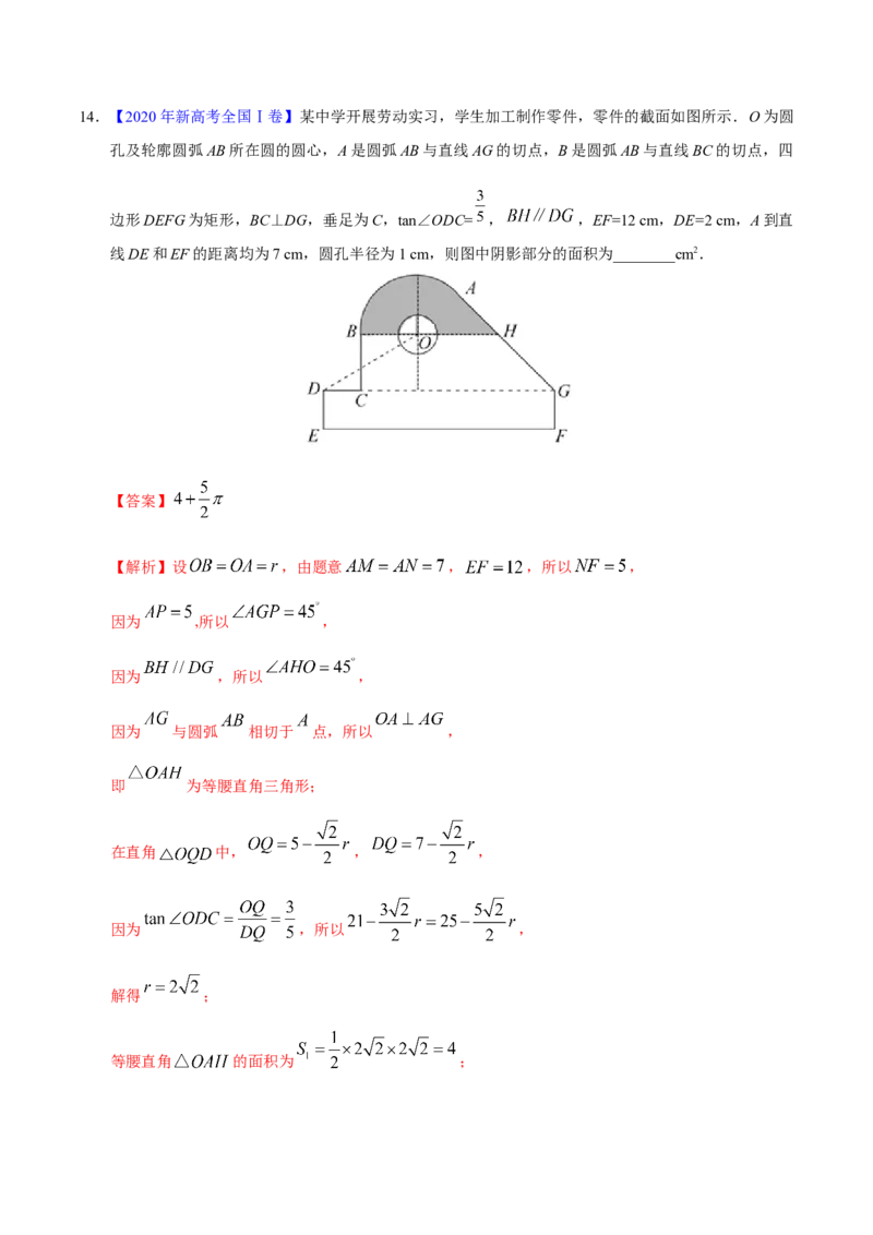专题06三角函数及解三角形&mdash;&mdash;2020年高考真题和模拟题理科数学分项汇编（教师版含解析）_02高考数学_新高考复习资料_2022年新高考资料_2022年一轮复习各版本