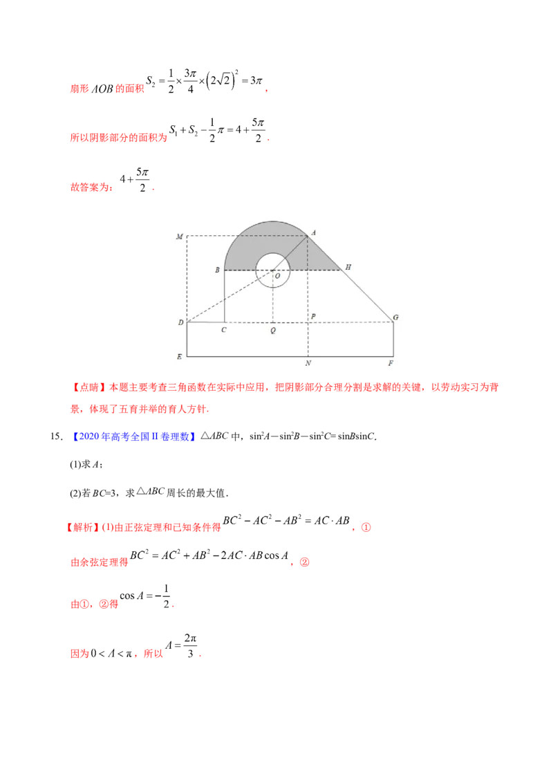 专题06三角函数及解三角形&mdash;&mdash;2020年高考真题和模拟题理科数学分项汇编（教师版含解析）_02高考数学_新高考复习资料_2022年新高考资料_2022年一轮复习各版本