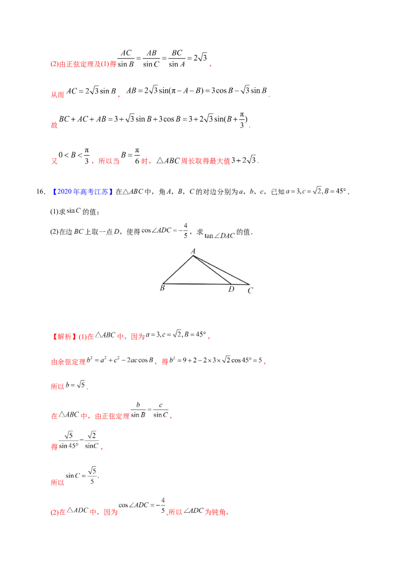 专题06三角函数及解三角形&mdash;&mdash;2020年高考真题和模拟题理科数学分项汇编（教师版含解析）_02高考数学_新高考复习资料_2022年新高考资料_2022年一轮复习各版本