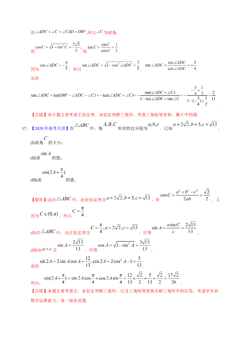 专题06三角函数及解三角形&mdash;&mdash;2020年高考真题和模拟题理科数学分项汇编（教师版含解析）_02高考数学_新高考复习资料_2022年新高考资料_2022年一轮复习各版本
