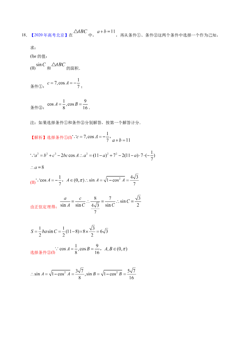 专题06三角函数及解三角形&mdash;&mdash;2020年高考真题和模拟题理科数学分项汇编（教师版含解析）_02高考数学_新高考复习资料_2022年新高考资料_2022年一轮复习各版本