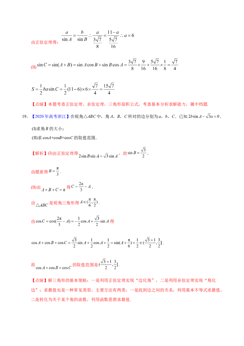 专题06三角函数及解三角形&mdash;&mdash;2020年高考真题和模拟题理科数学分项汇编（教师版含解析）_02高考数学_新高考复习资料_2022年新高考资料_2022年一轮复习各版本