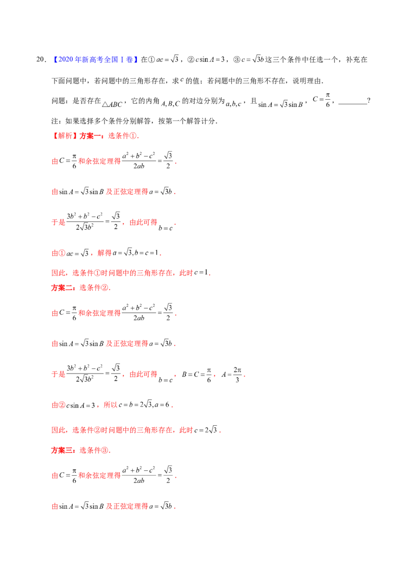 专题06三角函数及解三角形&mdash;&mdash;2020年高考真题和模拟题理科数学分项汇编（教师版含解析）_02高考数学_新高考复习资料_2022年新高考资料_2022年一轮复习各版本