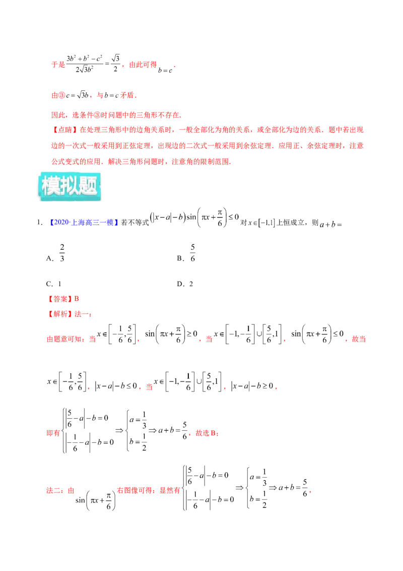 专题06三角函数及解三角形&mdash;&mdash;2020年高考真题和模拟题理科数学分项汇编（教师版含解析）_02高考数学_新高考复习资料_2022年新高考资料_2022年一轮复习各版本