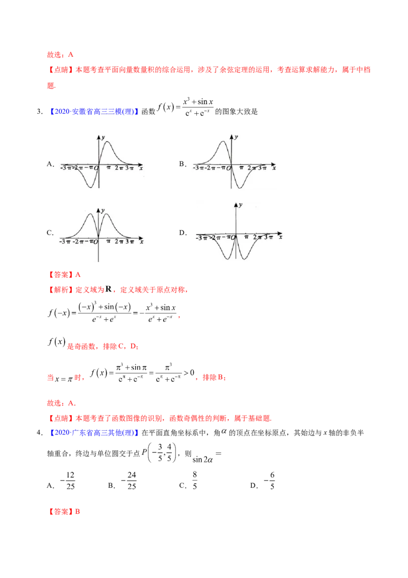 专题06三角函数及解三角形&mdash;&mdash;2020年高考真题和模拟题理科数学分项汇编（教师版含解析）_02高考数学_新高考复习资料_2022年新高考资料_2022年一轮复习各版本