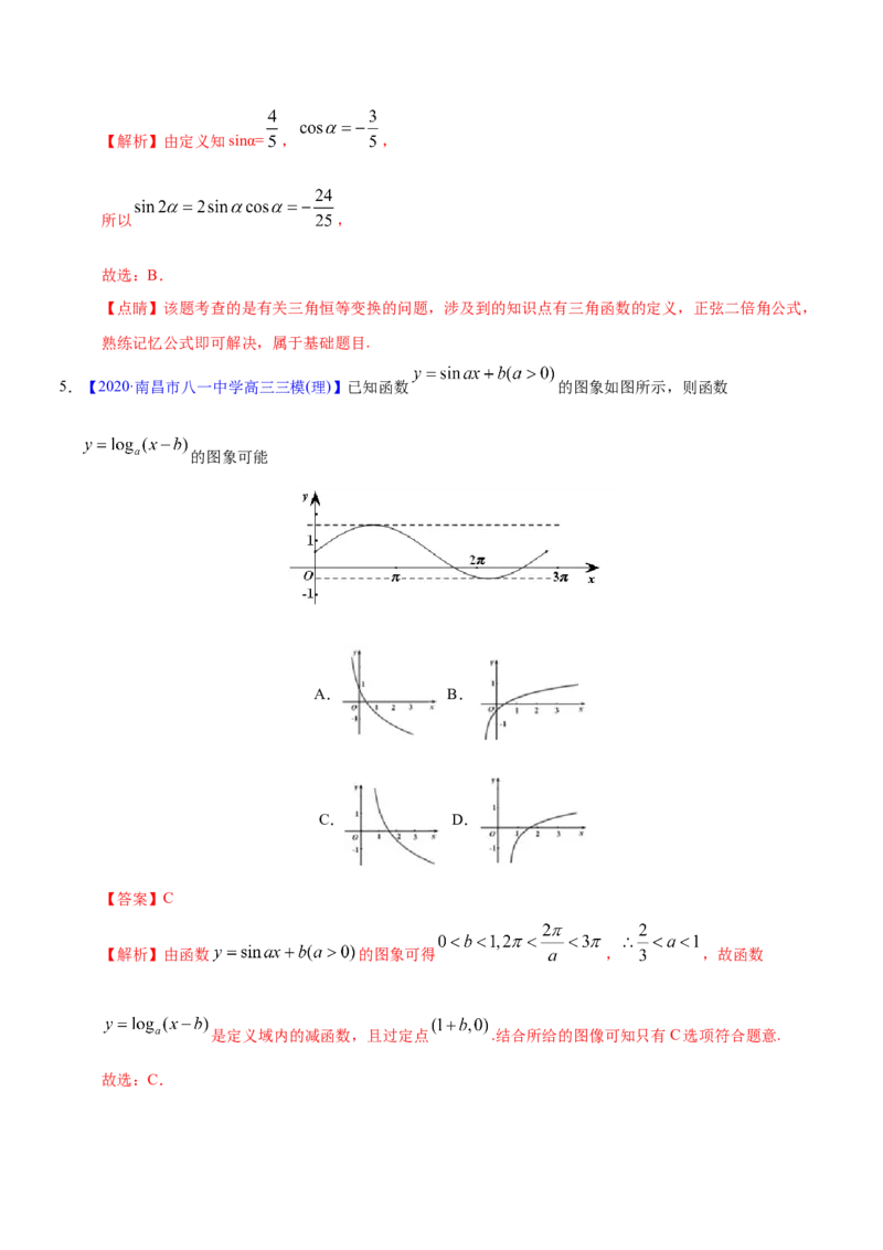 专题06三角函数及解三角形&mdash;&mdash;2020年高考真题和模拟题理科数学分项汇编（教师版含解析）_02高考数学_新高考复习资料_2022年新高考资料_2022年一轮复习各版本