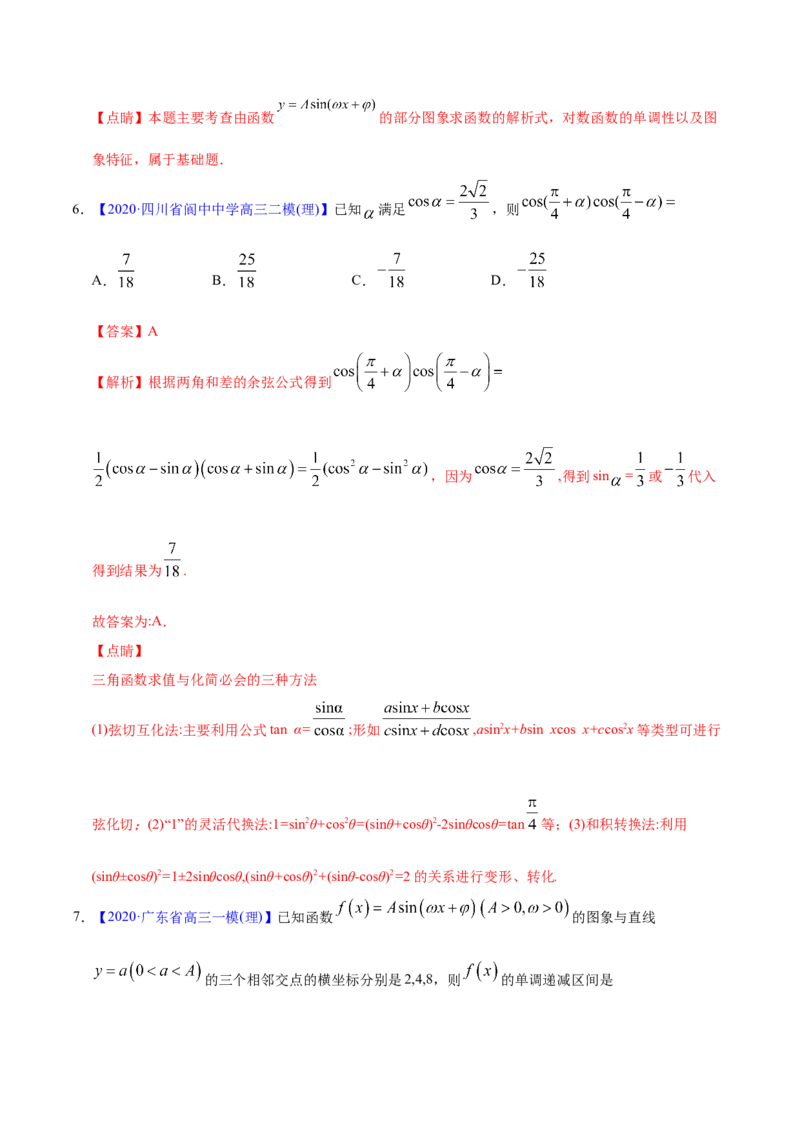 专题06三角函数及解三角形&mdash;&mdash;2020年高考真题和模拟题理科数学分项汇编（教师版含解析）_02高考数学_新高考复习资料_2022年新高考资料_2022年一轮复习各版本