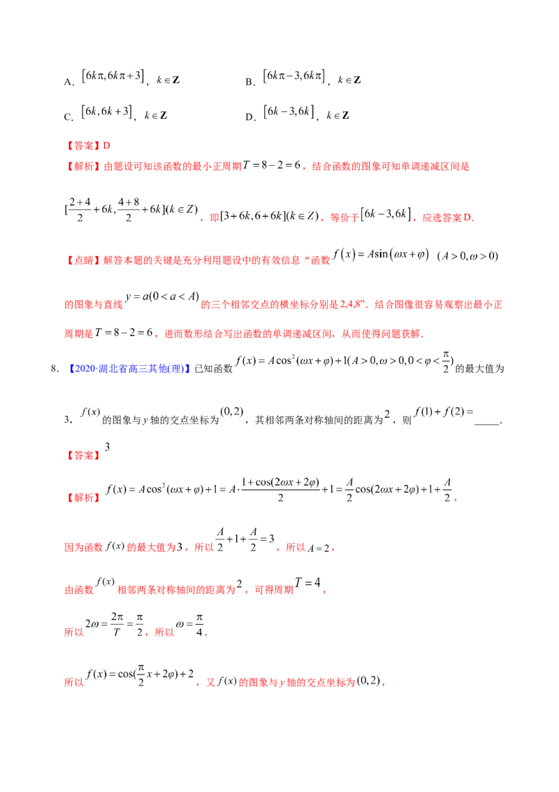 专题06三角函数及解三角形&mdash;&mdash;2020年高考真题和模拟题理科数学分项汇编（教师版含解析）_02高考数学_新高考复习资料_2022年新高考资料_2022年一轮复习各版本
