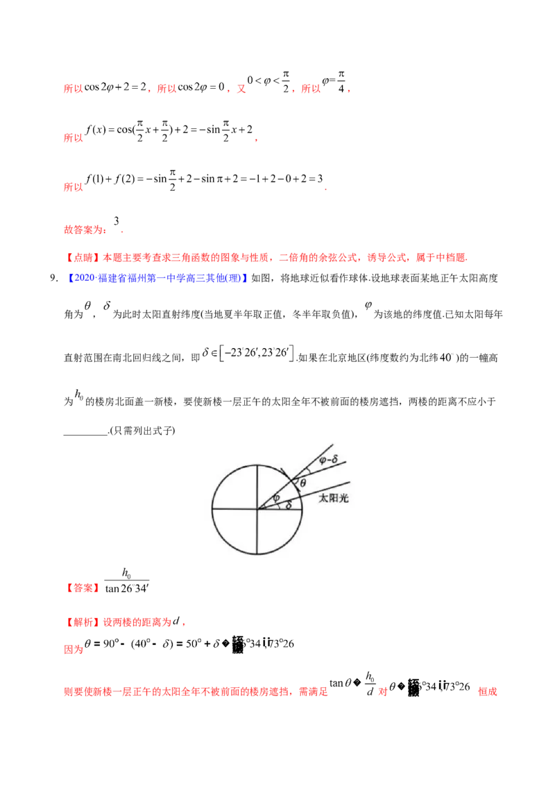 专题06三角函数及解三角形&mdash;&mdash;2020年高考真题和模拟题理科数学分项汇编（教师版含解析）_02高考数学_新高考复习资料_2022年新高考资料_2022年一轮复习各版本