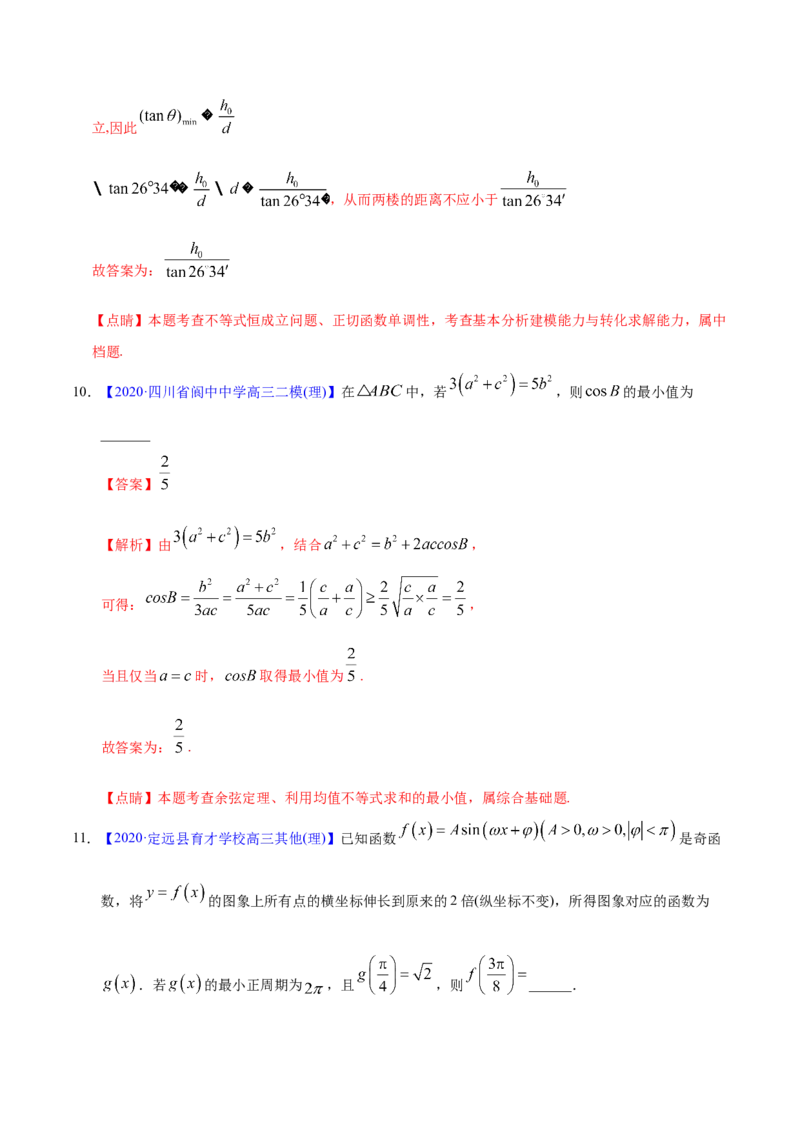 专题06三角函数及解三角形&mdash;&mdash;2020年高考真题和模拟题理科数学分项汇编（教师版含解析）_02高考数学_新高考复习资料_2022年新高考资料_2022年一轮复习各版本