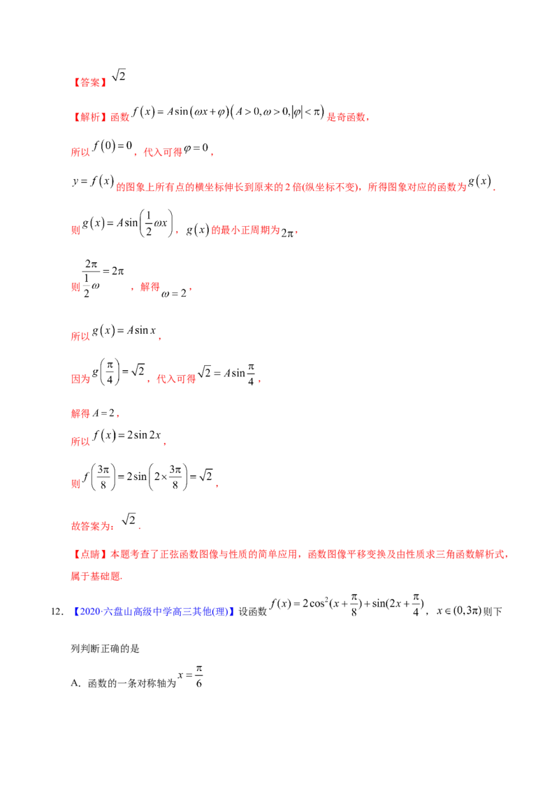 专题06三角函数及解三角形&mdash;&mdash;2020年高考真题和模拟题理科数学分项汇编（教师版含解析）_02高考数学_新高考复习资料_2022年新高考资料_2022年一轮复习各版本