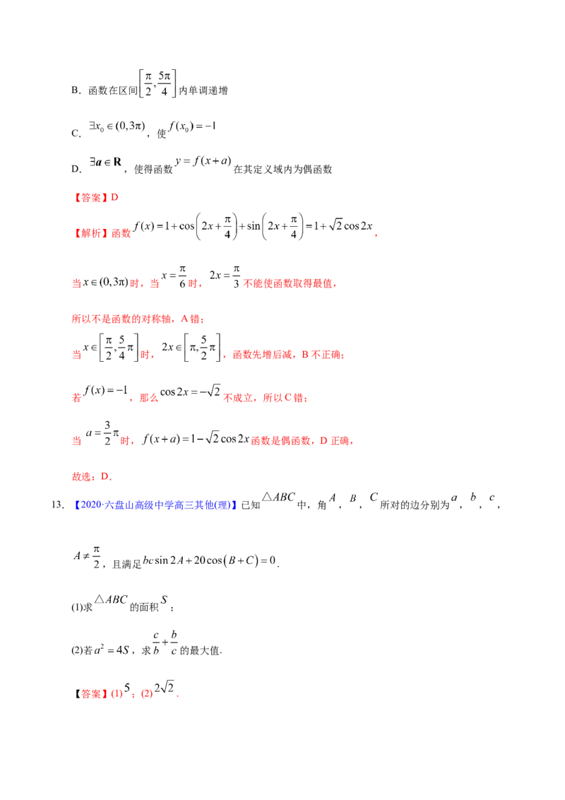 专题06三角函数及解三角形&mdash;&mdash;2020年高考真题和模拟题理科数学分项汇编（教师版含解析）_02高考数学_新高考复习资料_2022年新高考资料_2022年一轮复习各版本