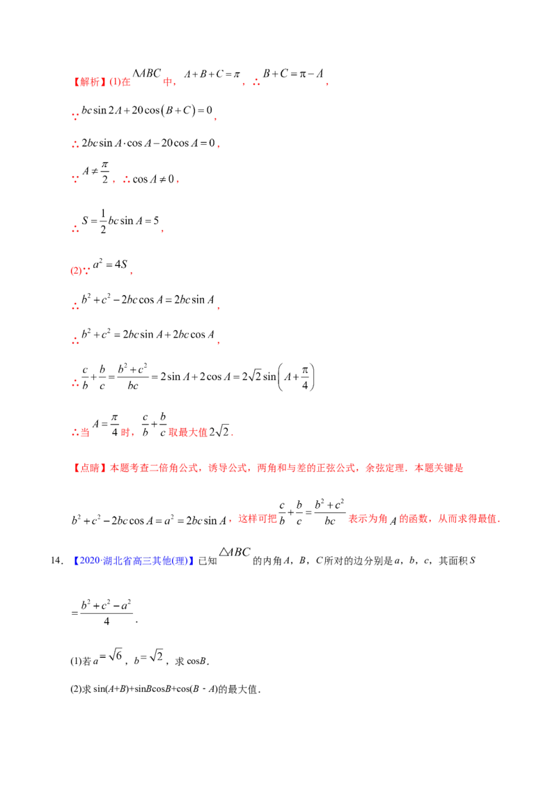 专题06三角函数及解三角形&mdash;&mdash;2020年高考真题和模拟题理科数学分项汇编（教师版含解析）_02高考数学_新高考复习资料_2022年新高考资料_2022年一轮复习各版本