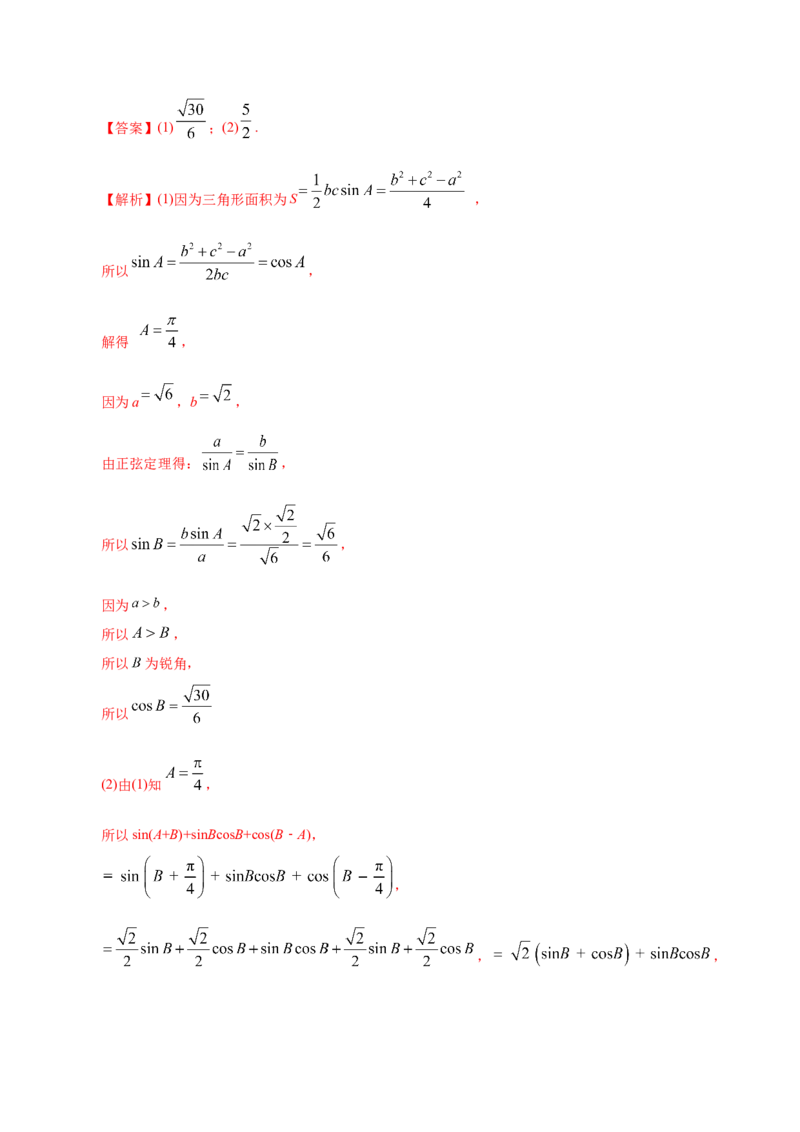 专题06三角函数及解三角形&mdash;&mdash;2020年高考真题和模拟题理科数学分项汇编（教师版含解析）_02高考数学_新高考复习资料_2022年新高考资料_2022年一轮复习各版本