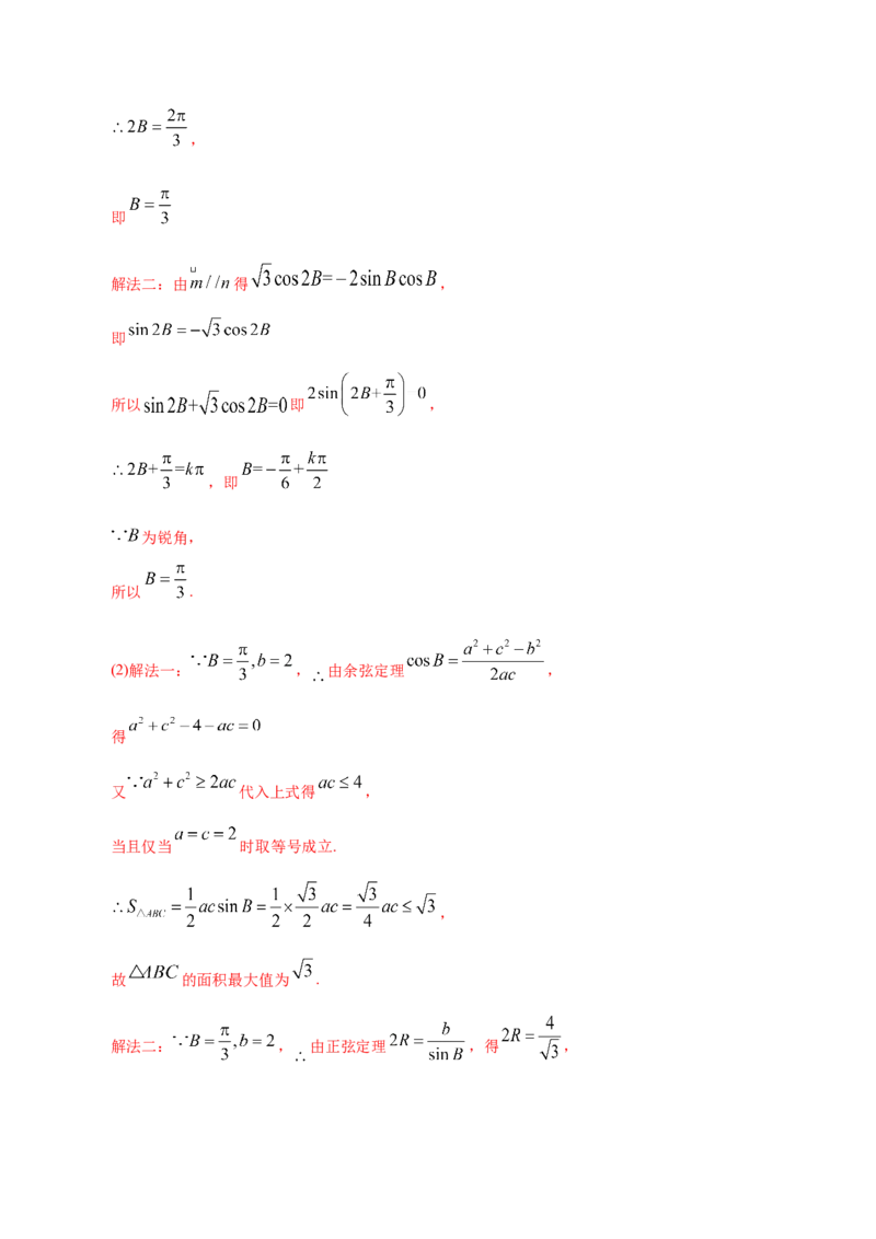 专题06三角函数及解三角形&mdash;&mdash;2020年高考真题和模拟题理科数学分项汇编（教师版含解析）_02高考数学_新高考复习资料_2022年新高考资料_2022年一轮复习各版本