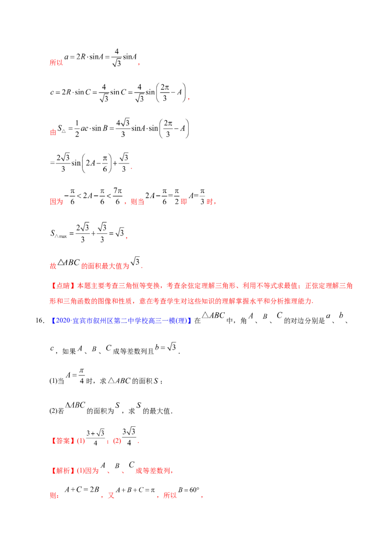 专题06三角函数及解三角形&mdash;&mdash;2020年高考真题和模拟题理科数学分项汇编（教师版含解析）_02高考数学_新高考复习资料_2022年新高考资料_2022年一轮复习各版本