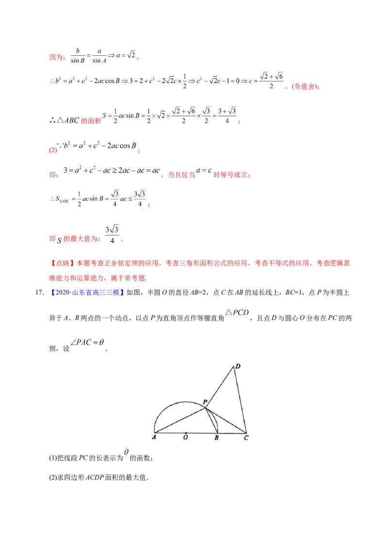 专题06三角函数及解三角形&mdash;&mdash;2020年高考真题和模拟题理科数学分项汇编（教师版含解析）_02高考数学_新高考复习资料_2022年新高考资料_2022年一轮复习各版本