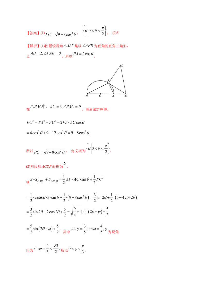 专题06三角函数及解三角形&mdash;&mdash;2020年高考真题和模拟题理科数学分项汇编（教师版含解析）_02高考数学_新高考复习资料_2022年新高考资料_2022年一轮复习各版本