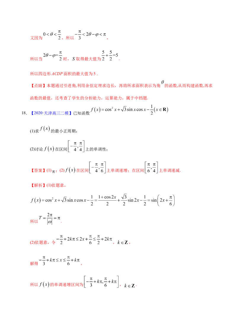 专题06三角函数及解三角形&mdash;&mdash;2020年高考真题和模拟题理科数学分项汇编（教师版含解析）_02高考数学_新高考复习资料_2022年新高考资料_2022年一轮复习各版本