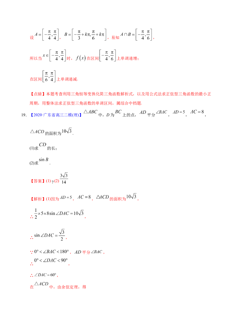 专题06三角函数及解三角形&mdash;&mdash;2020年高考真题和模拟题理科数学分项汇编（教师版含解析）_02高考数学_新高考复习资料_2022年新高考资料_2022年一轮复习各版本