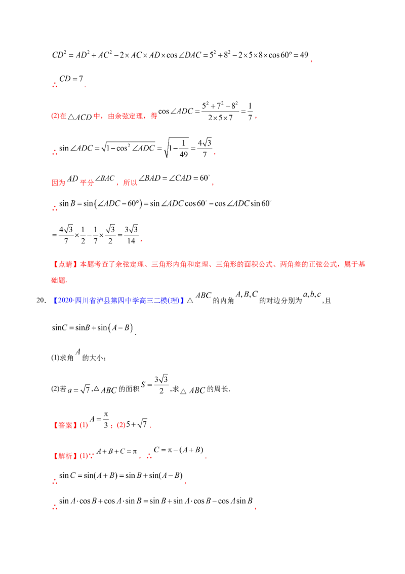 专题06三角函数及解三角形&mdash;&mdash;2020年高考真题和模拟题理科数学分项汇编（教师版含解析）_02高考数学_新高考复习资料_2022年新高考资料_2022年一轮复习各版本