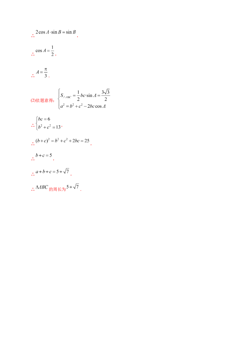 专题06三角函数及解三角形&mdash;&mdash;2020年高考真题和模拟题理科数学分项汇编（教师版含解析）_02高考数学_新高考复习资料_2022年新高考资料_2022年一轮复习各版本
