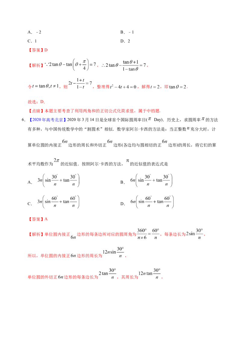 专题06三角函数及解三角形&mdash;&mdash;2020年高考真题和模拟题理科数学分项汇编（教师版含解析）_02高考数学_新高考复习资料_2022年新高考资料_2022年一轮复习各版本