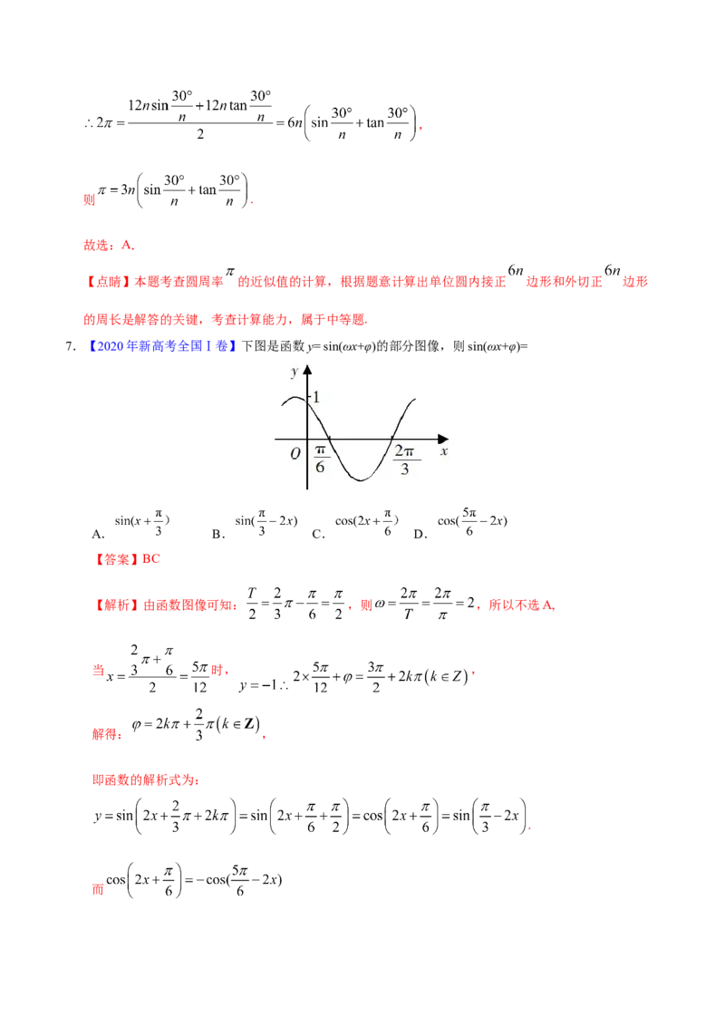 专题06三角函数及解三角形&mdash;&mdash;2020年高考真题和模拟题理科数学分项汇编（教师版含解析）_02高考数学_新高考复习资料_2022年新高考资料_2022年一轮复习各版本