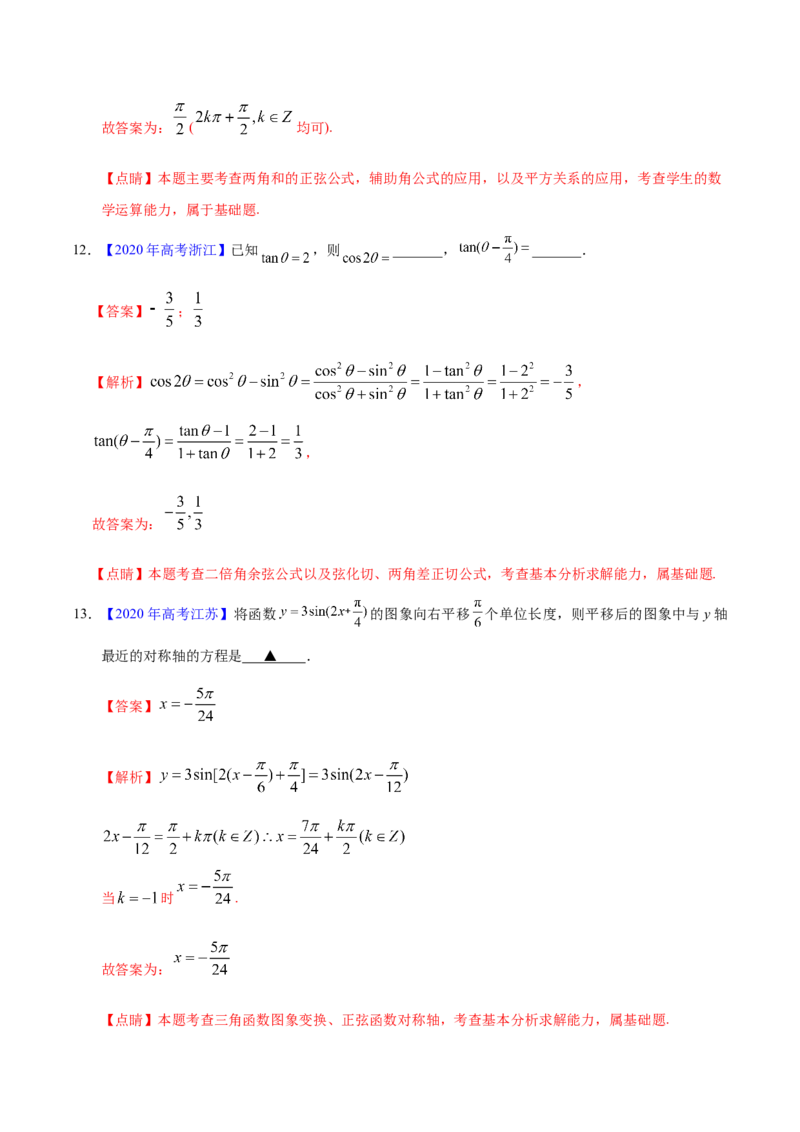 专题06三角函数及解三角形&mdash;&mdash;2020年高考真题和模拟题理科数学分项汇编（教师版含解析）_02高考数学_新高考复习资料_2022年新高考资料_2022年一轮复习各版本