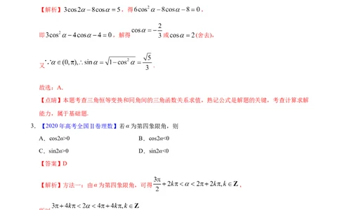 专题06三角函数及解三角形&mdash;&mdash;2020年高考真题和模拟题理科数学分项汇编（教师版含解析）_02高考数学_新高考复习资料_2022年新高考资料_2022年一轮复习各版本
