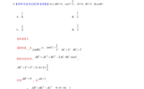 专题06三角函数及解三角形&mdash;&mdash;2020年高考真题和模拟题理科数学分项汇编（教师版含解析）_02高考数学_新高考复习资料_2022年新高考资料_2022年一轮复习各版本