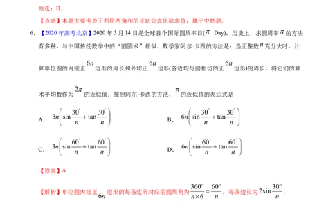 专题06三角函数及解三角形&mdash;&mdash;2020年高考真题和模拟题理科数学分项汇编（教师版含解析）_02高考数学_新高考复习资料_2022年新高考资料_2022年一轮复习各版本