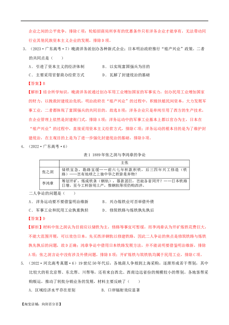 专题05晚清：近代中国的内忧外患与救亡图存（分层练）（解析版）_07高考历史_新高考复习资料_2024年新高考复习资料_二轮复习资料_分层练_教师版（含答案解析）