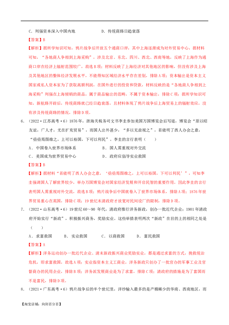 专题05晚清：近代中国的内忧外患与救亡图存（分层练）（解析版）_07高考历史_新高考复习资料_2024年新高考复习资料_二轮复习资料_分层练_教师版（含答案解析）