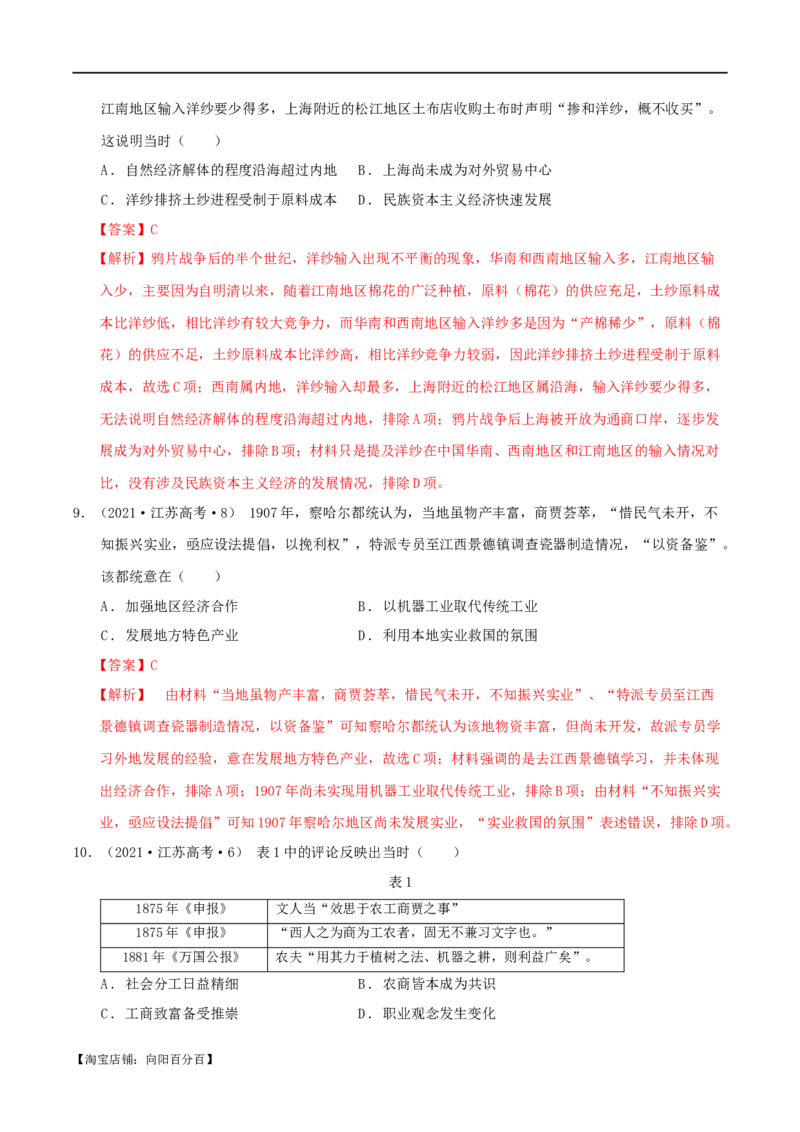 专题05晚清：近代中国的内忧外患与救亡图存（分层练）（解析版）_07高考历史_新高考复习资料_2024年新高考复习资料_二轮复习资料_分层练_教师版（含答案解析）