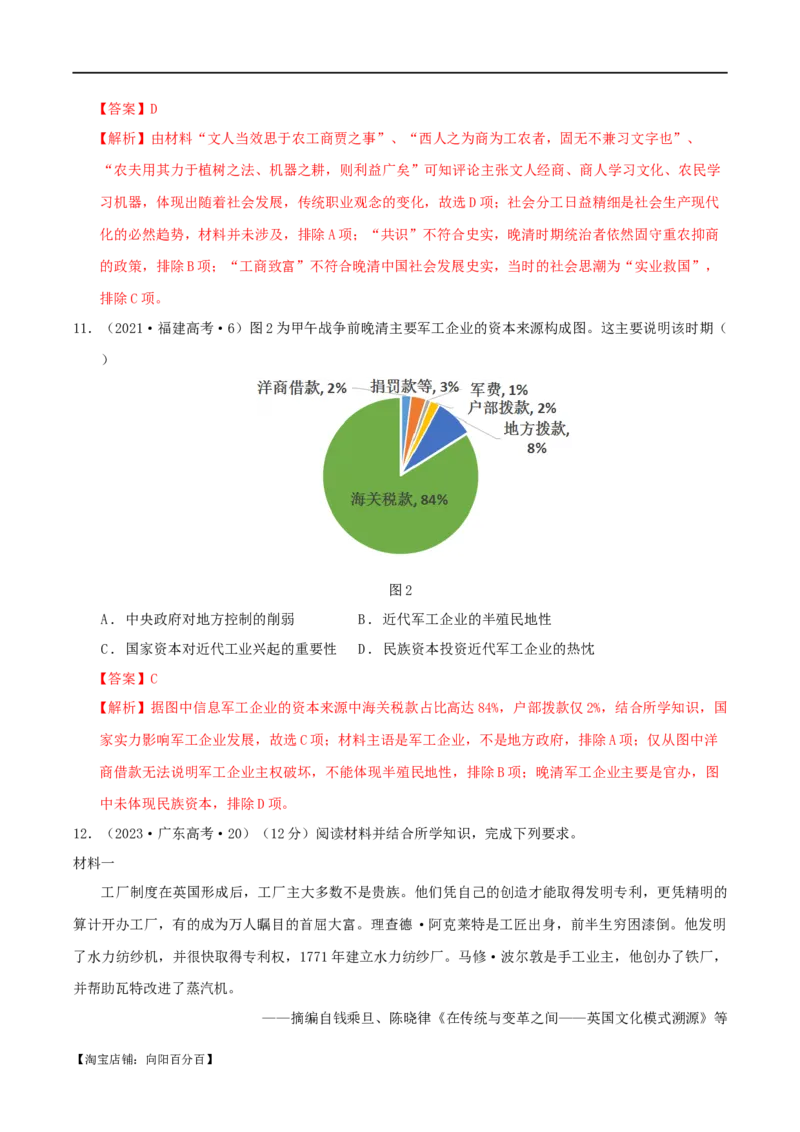 专题05晚清：近代中国的内忧外患与救亡图存（分层练）（解析版）_07高考历史_新高考复习资料_2024年新高考复习资料_二轮复习资料_分层练_教师版（含答案解析）