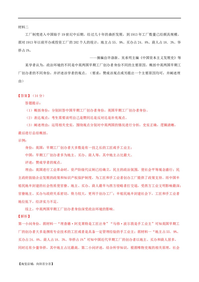 专题05晚清：近代中国的内忧外患与救亡图存（分层练）（解析版）_07高考历史_新高考复习资料_2024年新高考复习资料_二轮复习资料_分层练_教师版（含答案解析）