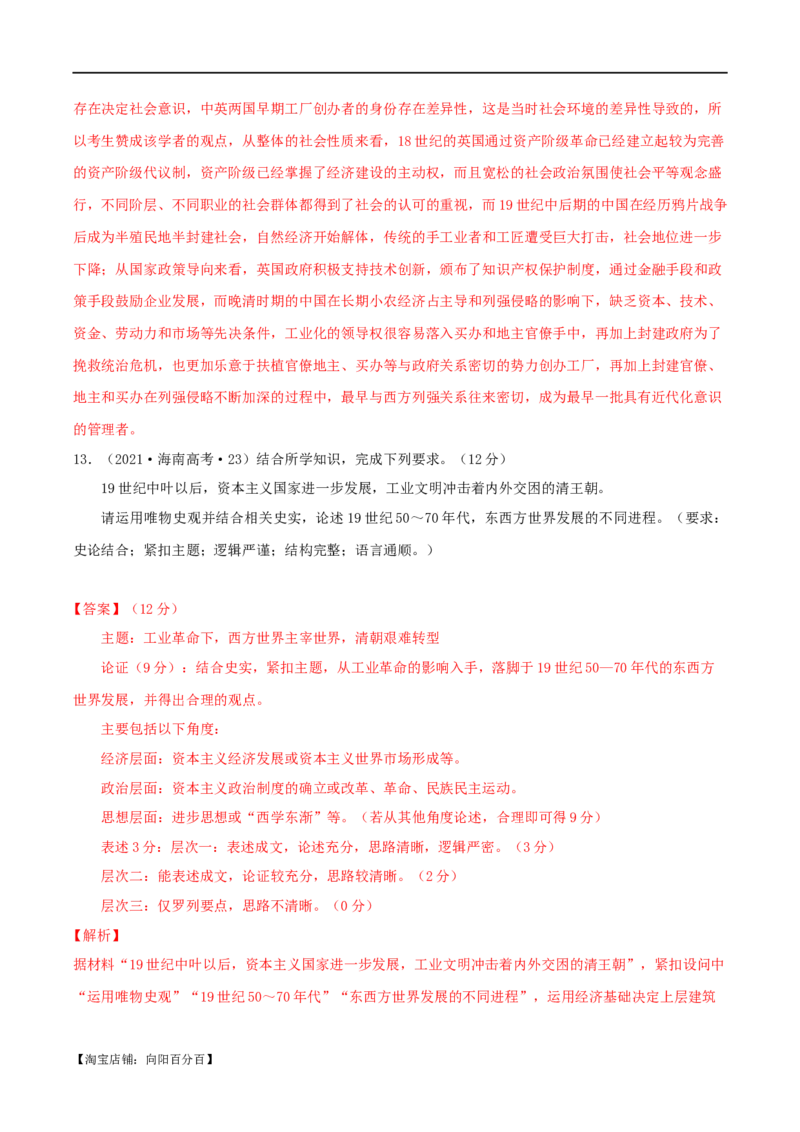 专题05晚清：近代中国的内忧外患与救亡图存（分层练）（解析版）_07高考历史_新高考复习资料_2024年新高考复习资料_二轮复习资料_分层练_教师版（含答案解析）
