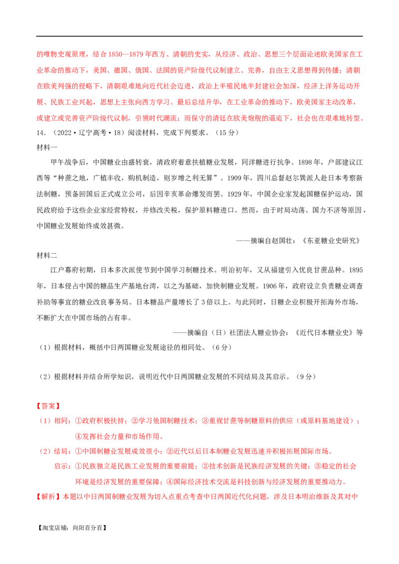 专题05晚清：近代中国的内忧外患与救亡图存（分层练）（解析版）_07高考历史_新高考复习资料_2024年新高考复习资料_二轮复习资料_分层练_教师版（含答案解析）