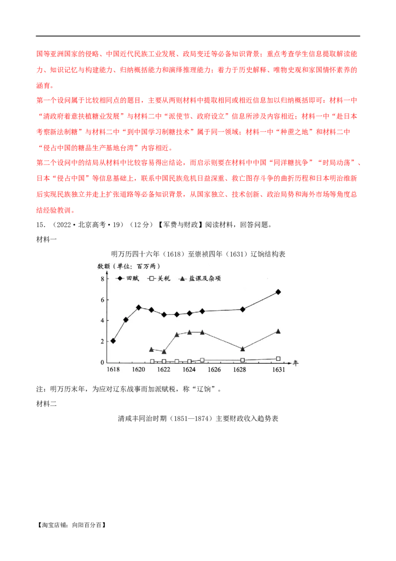 专题05晚清：近代中国的内忧外患与救亡图存（分层练）（解析版）_07高考历史_新高考复习资料_2024年新高考复习资料_二轮复习资料_分层练_教师版（含答案解析）