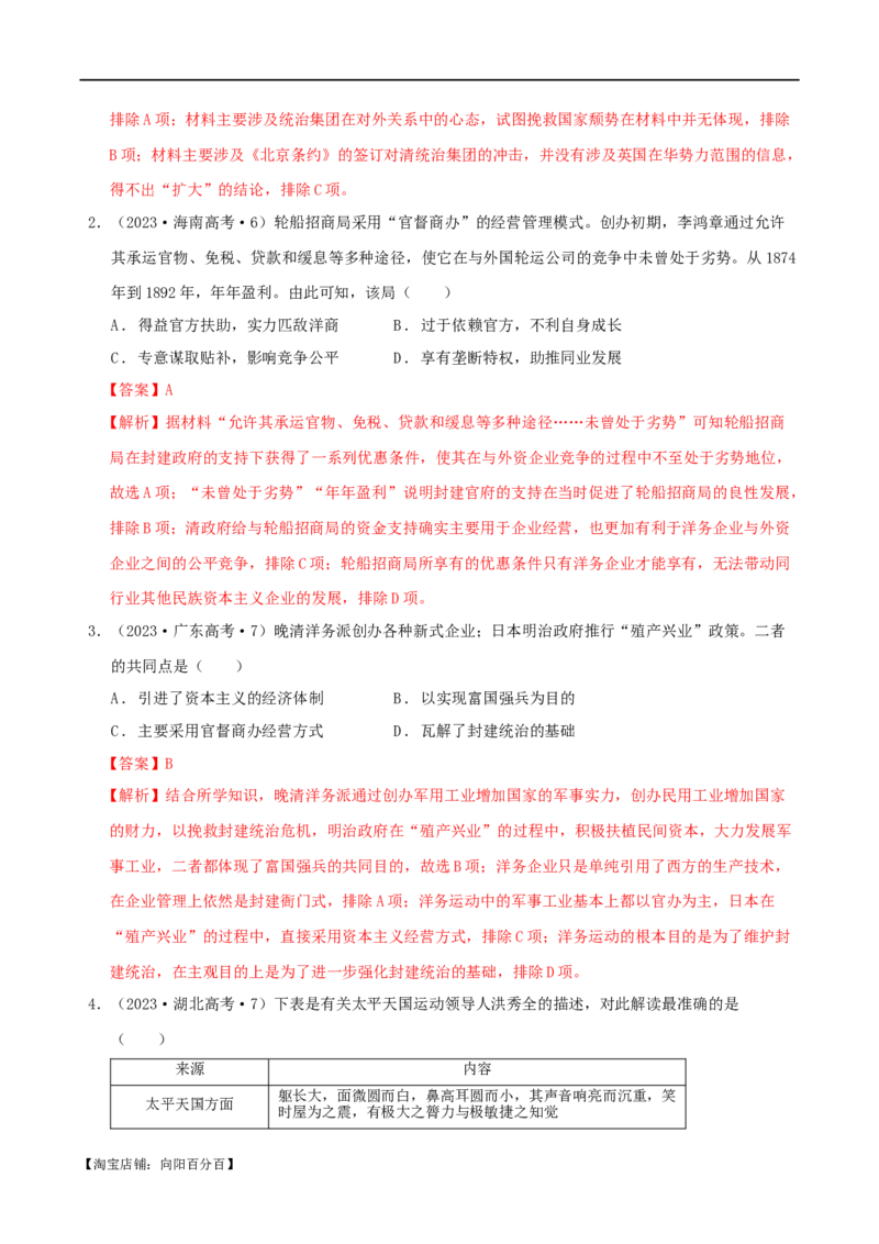 专题05晚清：近代中国的内忧外患与救亡图存（分层练）（解析版）_07高考历史_新高考复习资料_2024年新高考复习资料_二轮复习资料_分层练_教师版（含答案解析）