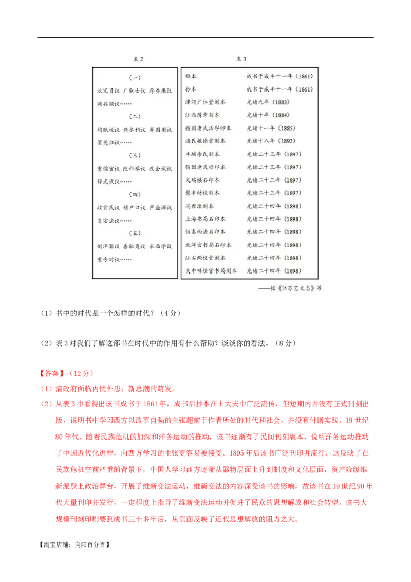 专题05晚清：近代中国的内忧外患与救亡图存（分层练）（解析版）_07高考历史_新高考复习资料_2024年新高考复习资料_二轮复习资料_分层练_教师版（含答案解析）