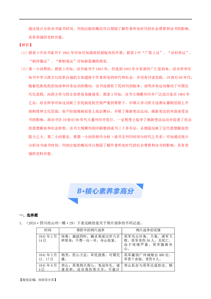 专题05晚清：近代中国的内忧外患与救亡图存（分层练）（解析版）_07高考历史_新高考复习资料_2024年新高考复习资料_二轮复习资料_分层练_教师版（含答案解析）