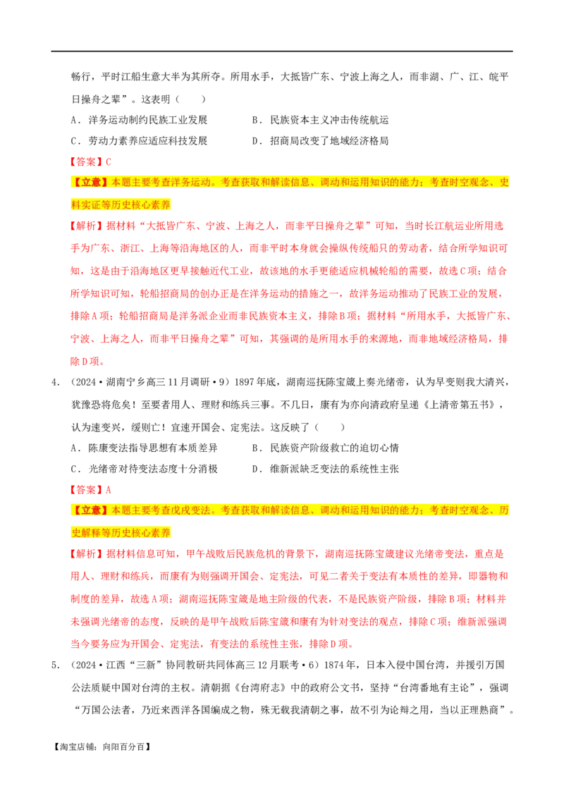 专题05晚清：近代中国的内忧外患与救亡图存（分层练）（解析版）_07高考历史_新高考复习资料_2024年新高考复习资料_二轮复习资料_分层练_教师版（含答案解析）