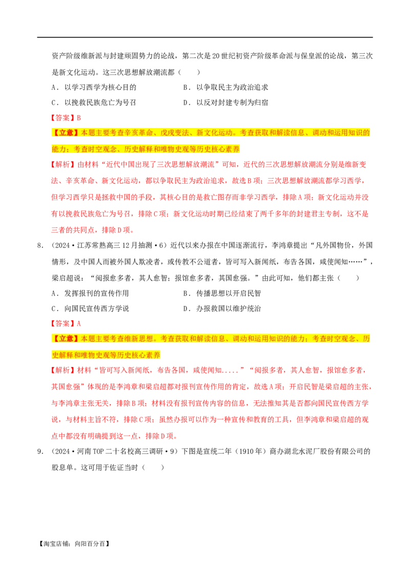 专题05晚清：近代中国的内忧外患与救亡图存（分层练）（解析版）_07高考历史_新高考复习资料_2024年新高考复习资料_二轮复习资料_分层练_教师版（含答案解析）