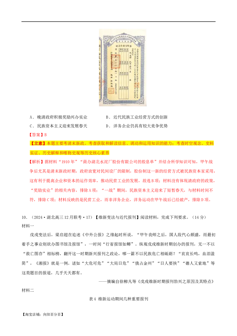 专题05晚清：近代中国的内忧外患与救亡图存（分层练）（解析版）_07高考历史_新高考复习资料_2024年新高考复习资料_二轮复习资料_分层练_教师版（含答案解析）