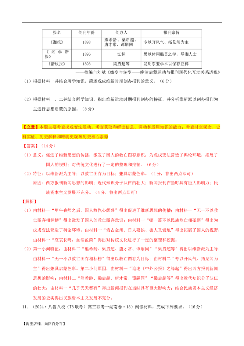 专题05晚清：近代中国的内忧外患与救亡图存（分层练）（解析版）_07高考历史_新高考复习资料_2024年新高考复习资料_二轮复习资料_分层练_教师版（含答案解析）